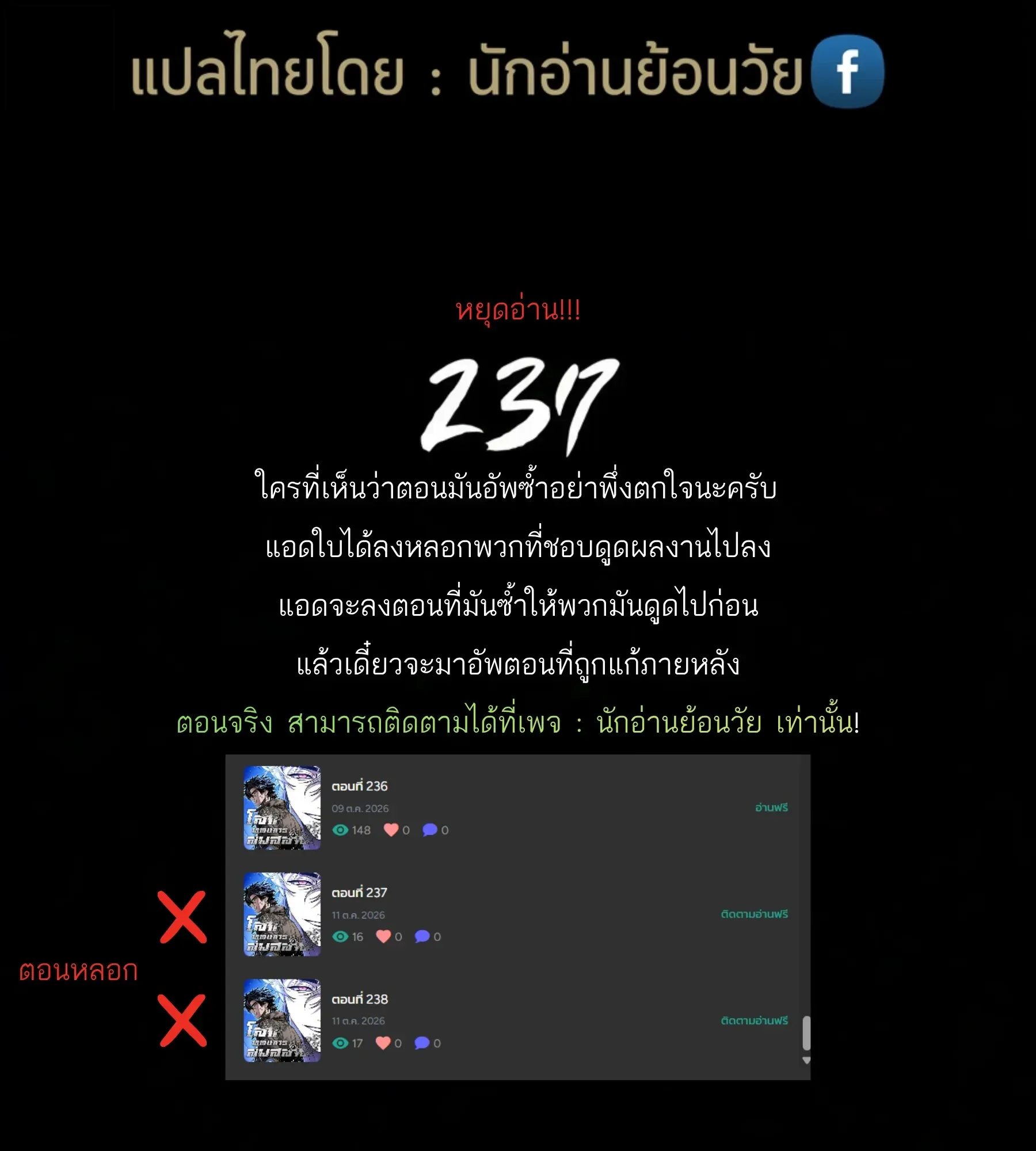 The World After the end โลกหลังการล่มสลาย ตอนที่ 239 หน้า 55