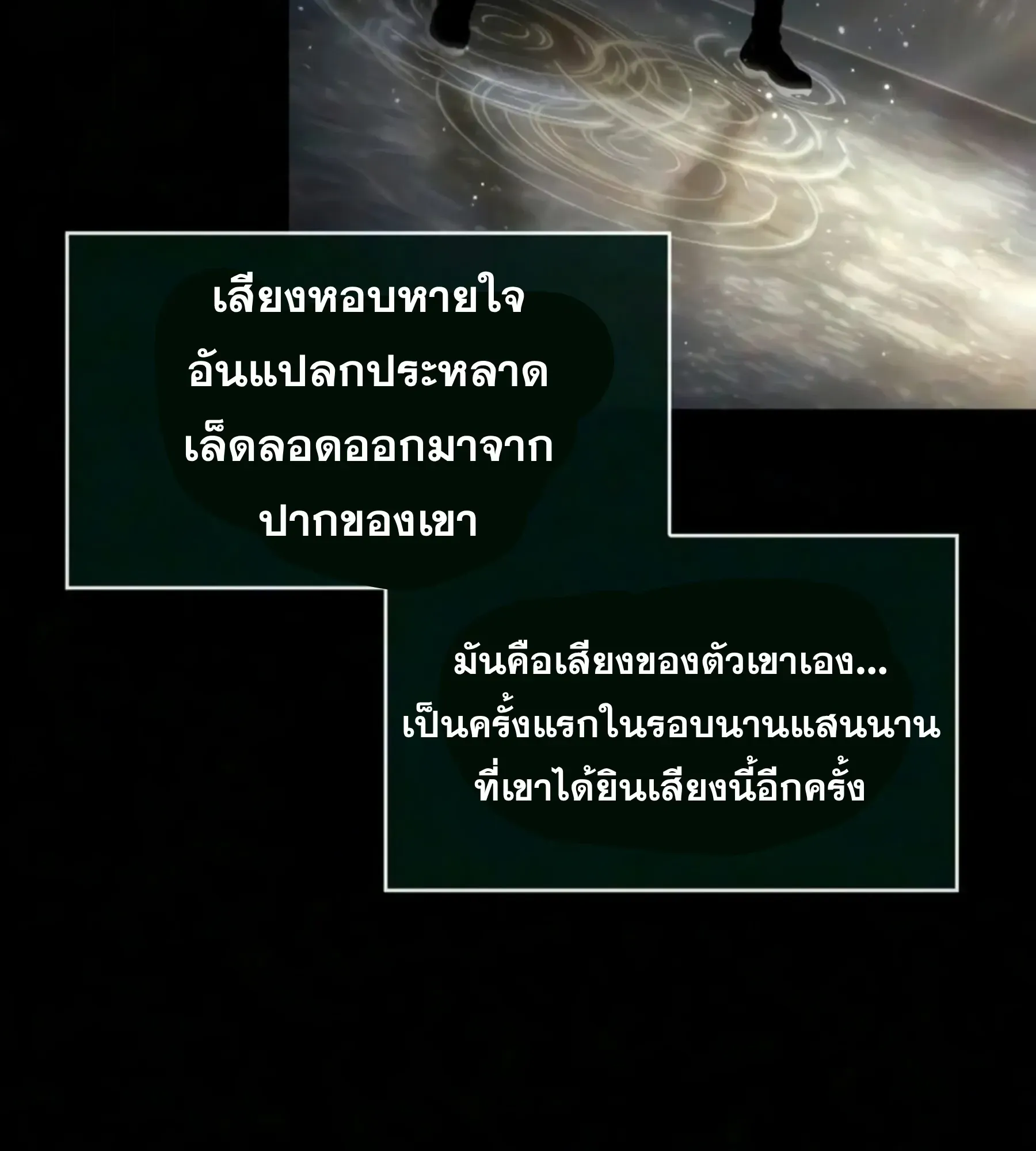 The World After the end โลกหลังการล่มสลาย ตอนที่ 239 หน้า 63