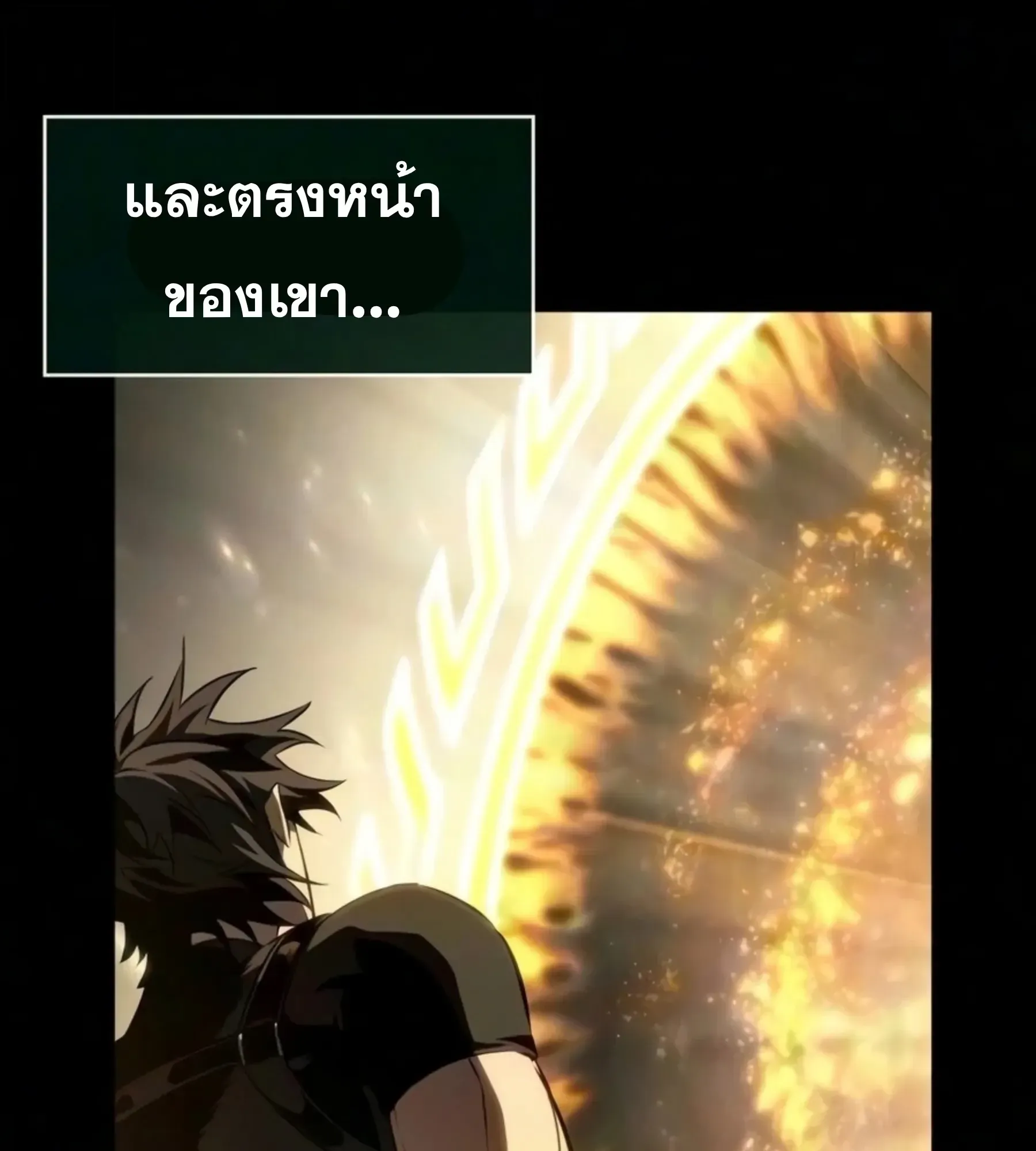 The World After the end โลกหลังการล่มสลาย ตอนที่ 239 หน้า 66