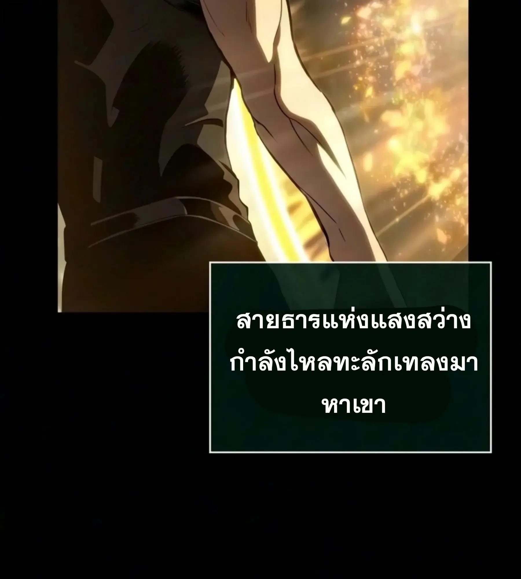 The World After the end โลกหลังการล่มสลาย ตอนที่ 239 หน้า 67