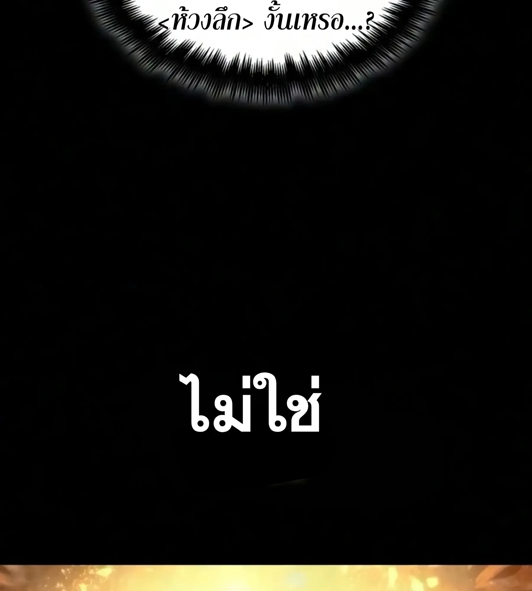 The World After the end โลกหลังการล่มสลาย ตอนที่ 239 หน้า 69