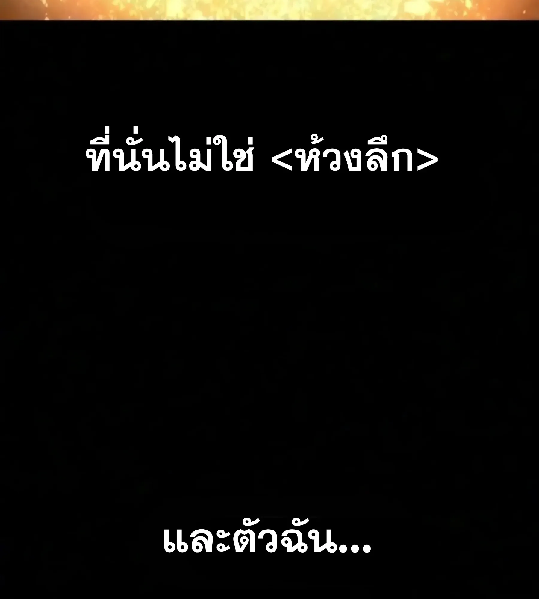 The World After the end โลกหลังการล่มสลาย ตอนที่ 239 หน้า 71