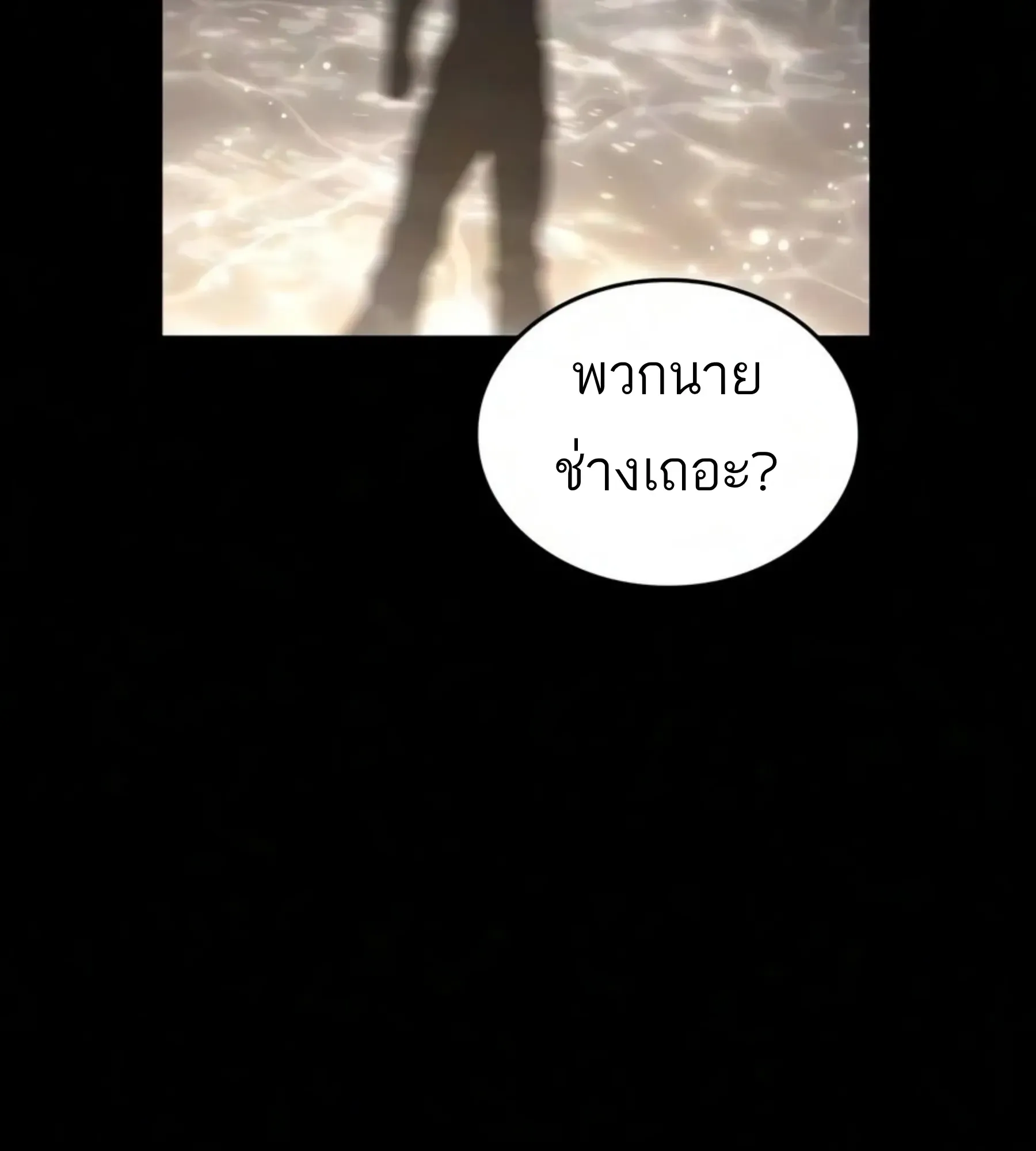 The World After the end โลกหลังการล่มสลาย ตอนที่ 239 หน้า 81