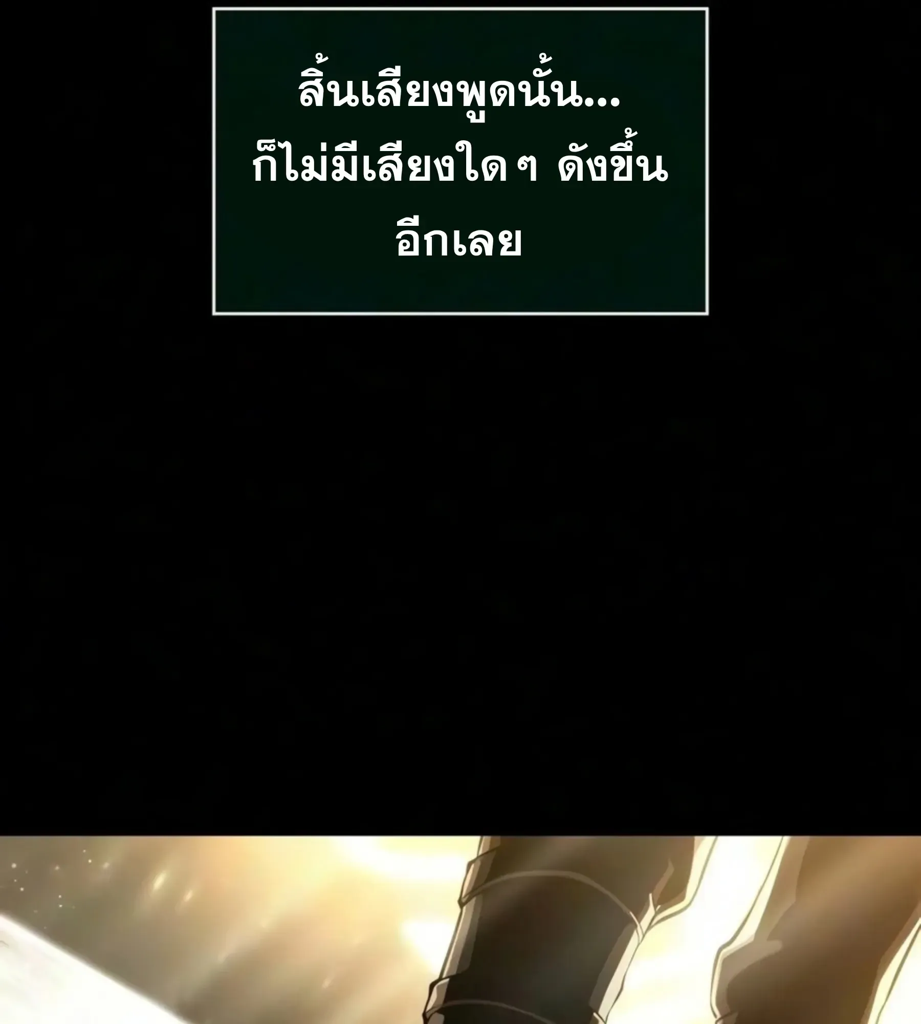 The World After the end โลกหลังการล่มสลาย ตอนที่ 239 หน้า 82