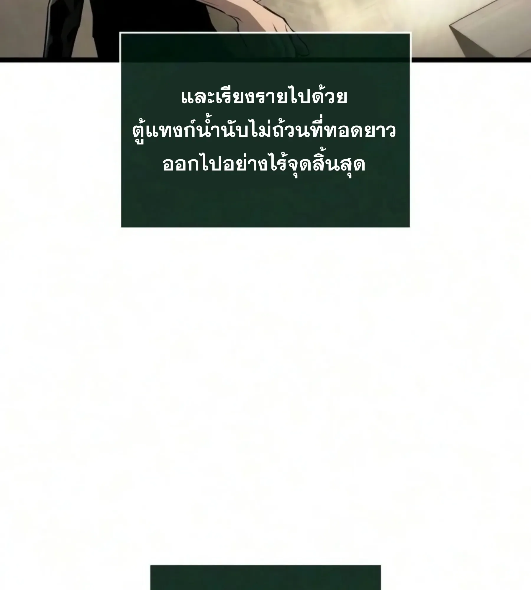 The World After the end โลกหลังการล่มสลาย ตอนที่ 239 หน้า 93