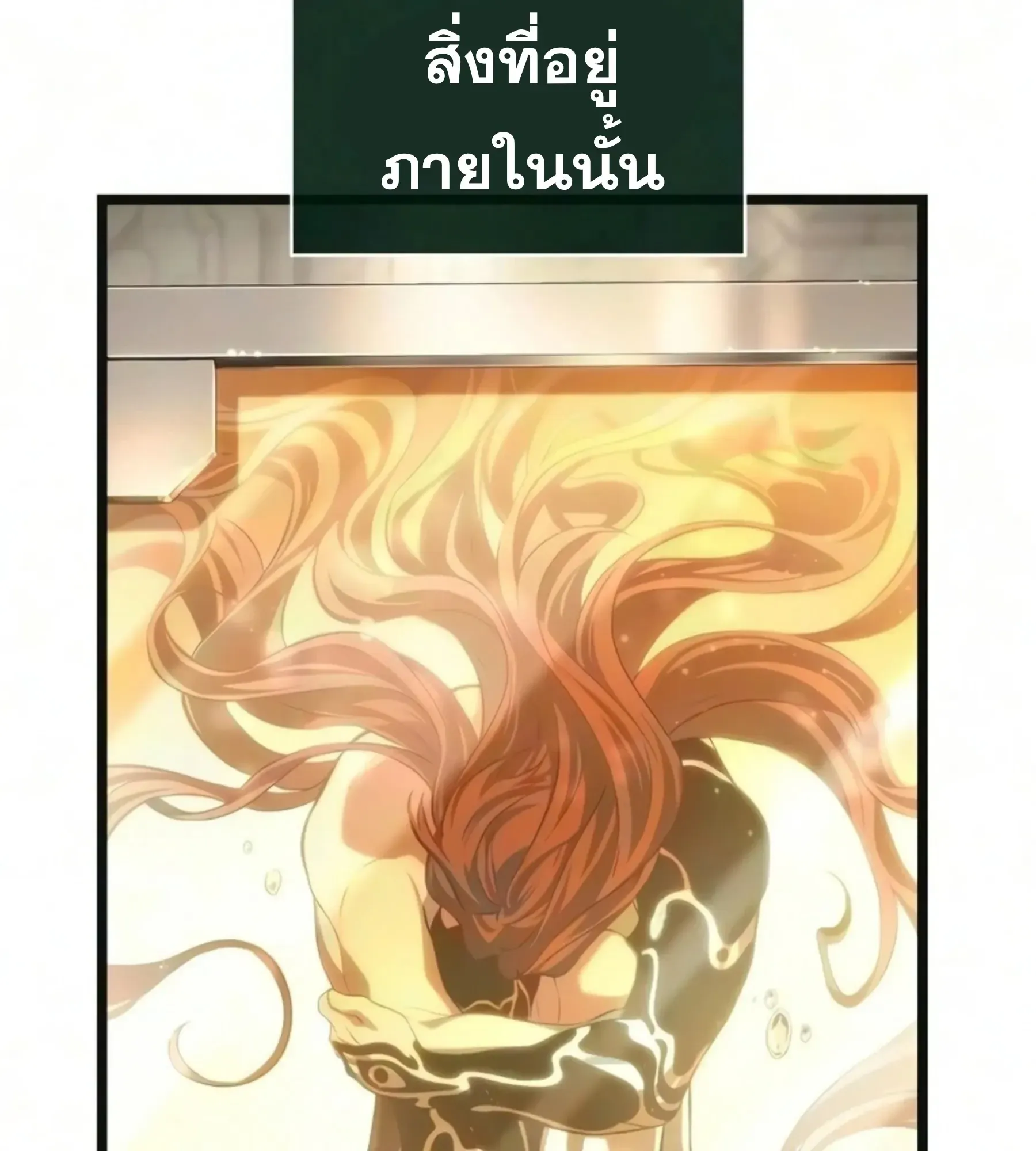 The World After the end โลกหลังการล่มสลาย ตอนที่ 239 หน้า 94