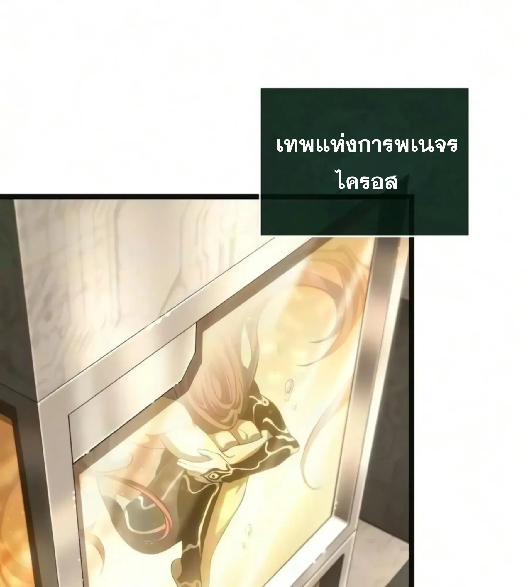 The World After the end โลกหลังการล่มสลาย ตอนที่ 239 หน้า 96