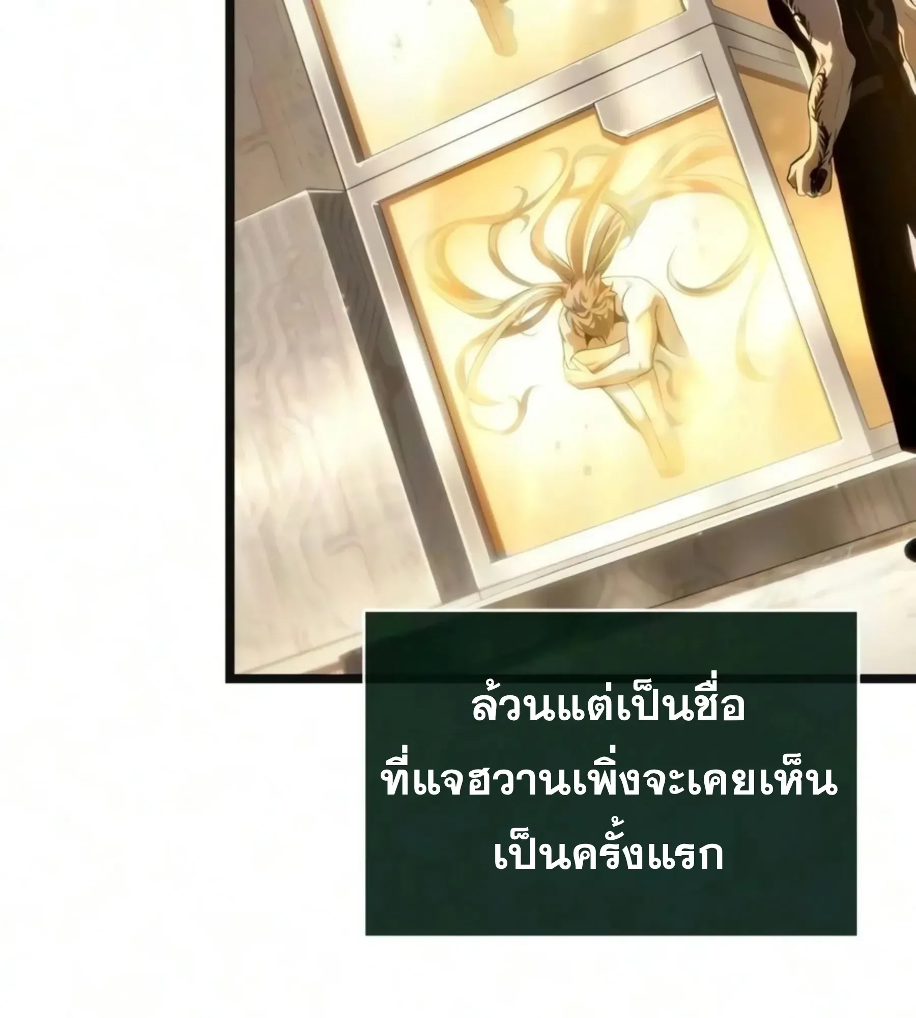 The World After the end โลกหลังการล่มสลาย ตอนที่ 239 หน้า 98