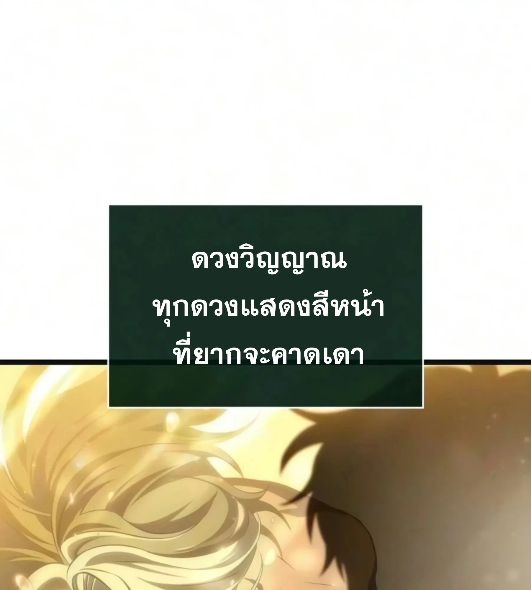 The World After the end โลกหลังการล่มสลาย ตอนที่ 239 หน้า 99