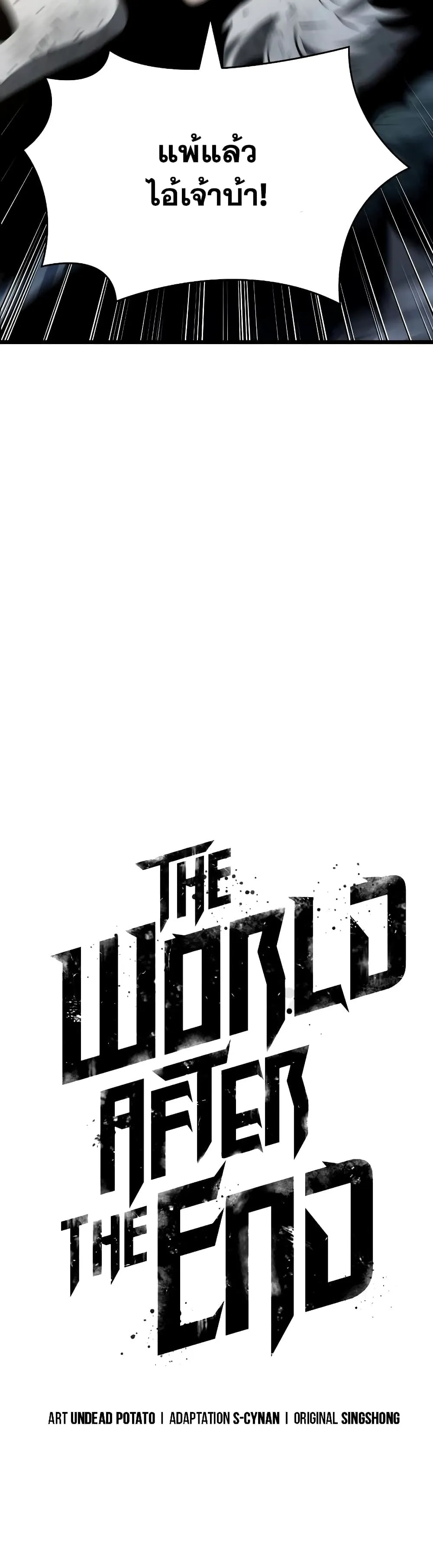 The World After the end โลกหลังการล่มสลาย ตอนที่ 24 หน้า 16