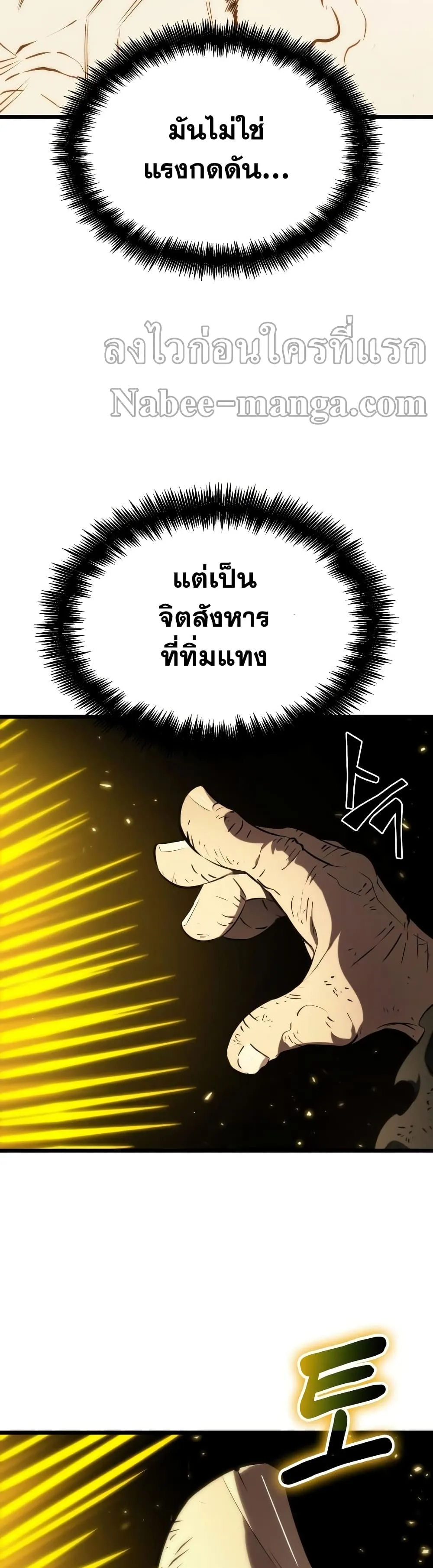 The World After the end โลกหลังการล่มสลาย ตอนที่ 24 หน้า 40