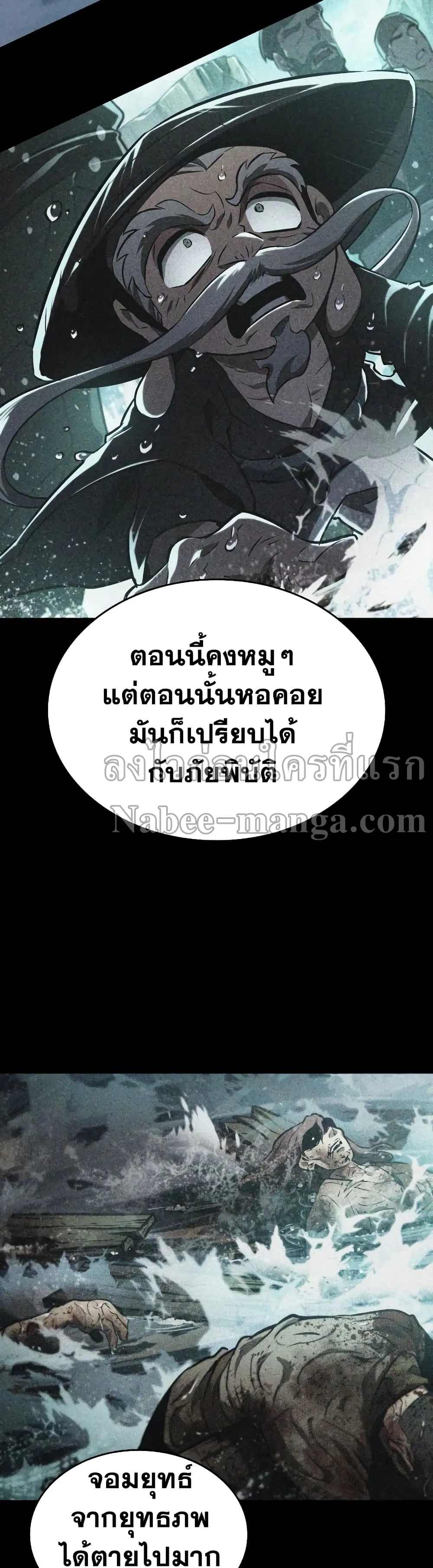 The World After the end โลกหลังการล่มสลาย ตอนที่ 24 หน้า 55