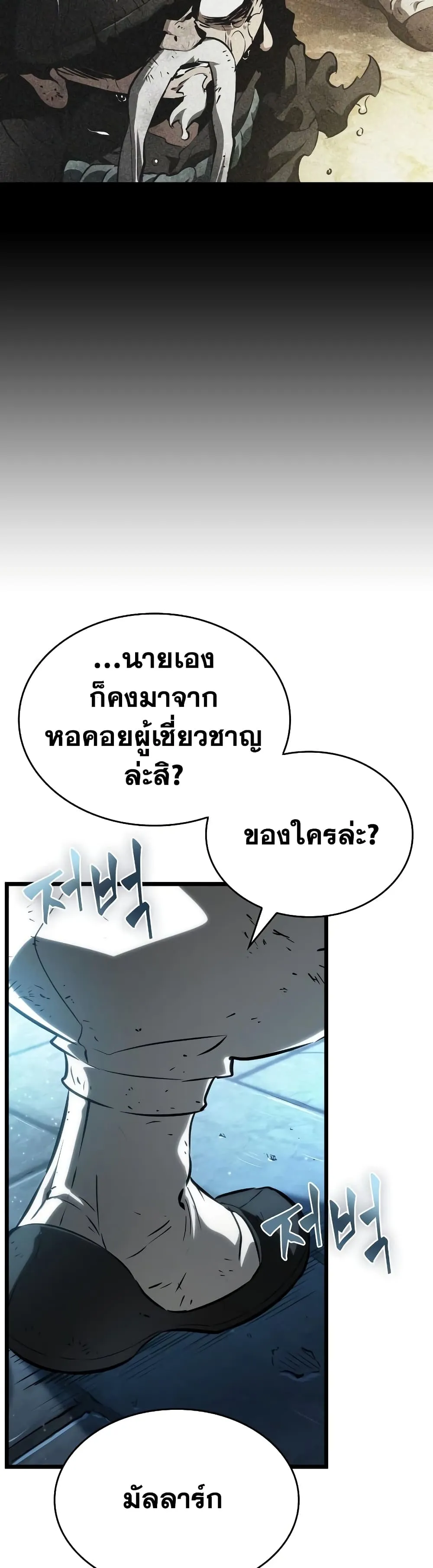 The World After the end โลกหลังการล่มสลาย ตอนที่ 24 หน้า 57