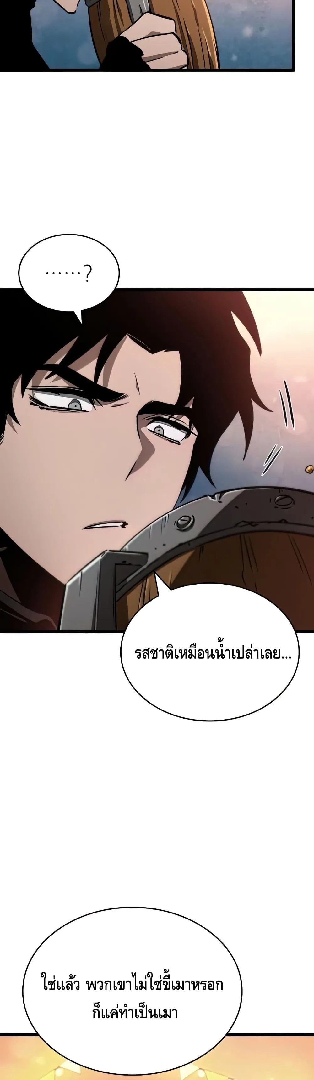 The World After the end โลกหลังการล่มสลาย ตอนที่ 25 หน้า 16