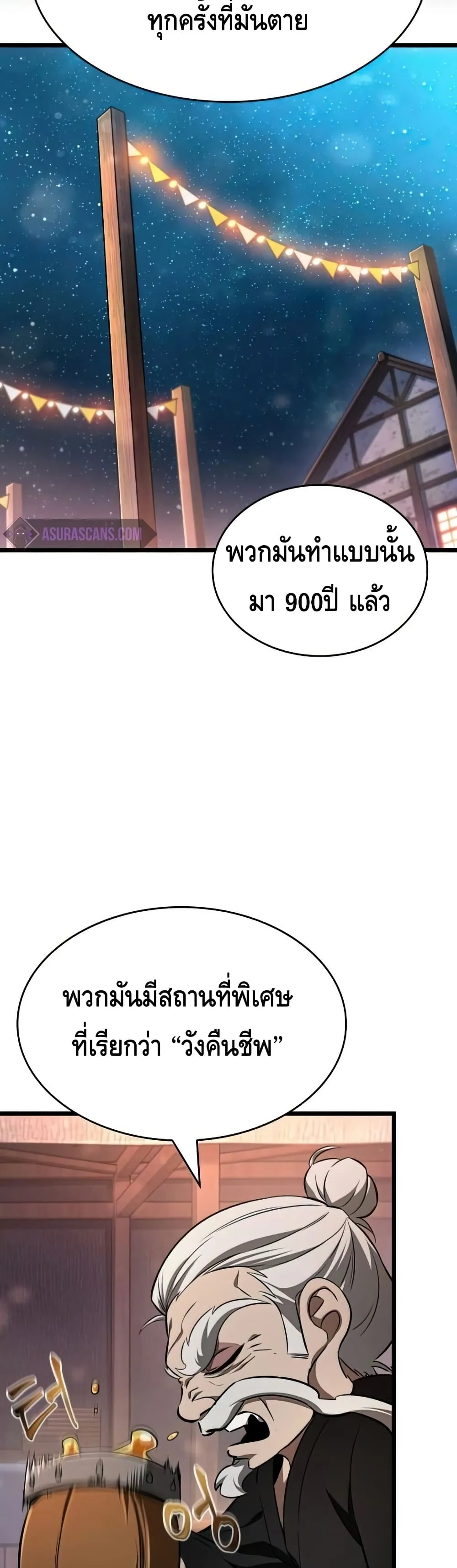 The World After the end โลกหลังการล่มสลาย ตอนที่ 25 หน้า 50