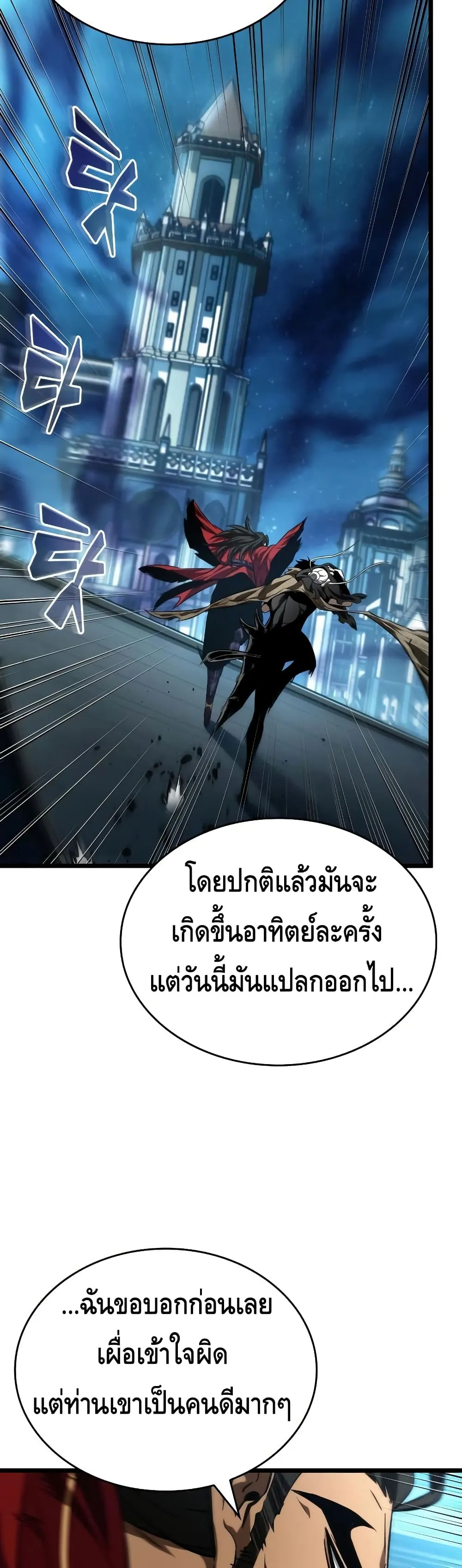 The World After the end โลกหลังการล่มสลาย ตอนที่ 26 หน้า 11