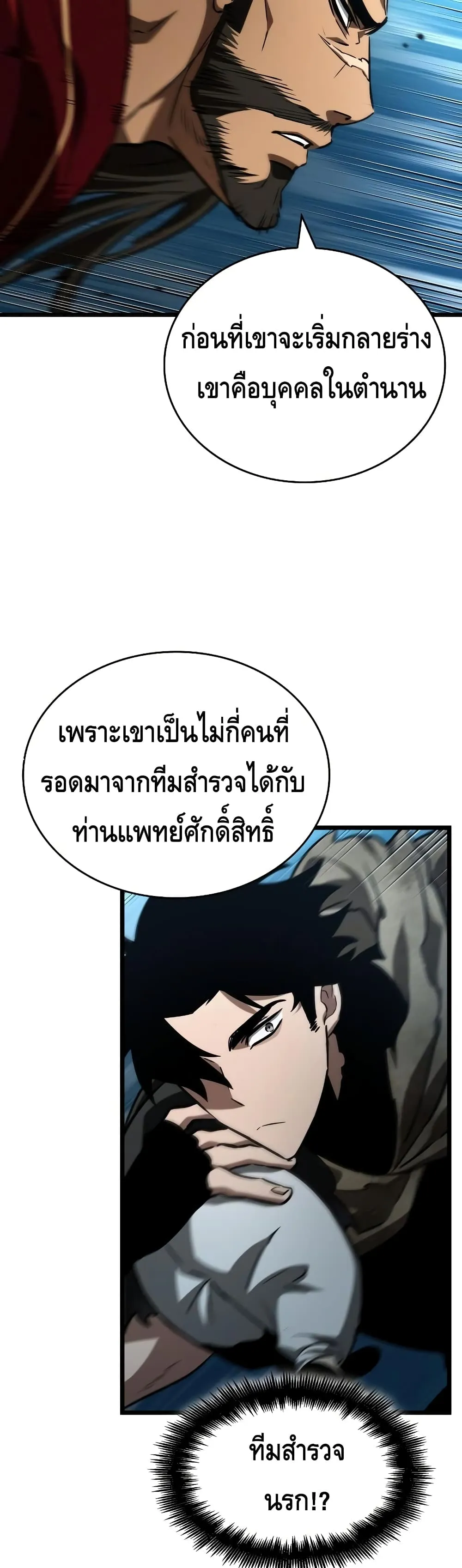 The World After the end โลกหลังการล่มสลาย ตอนที่ 26 หน้า 12