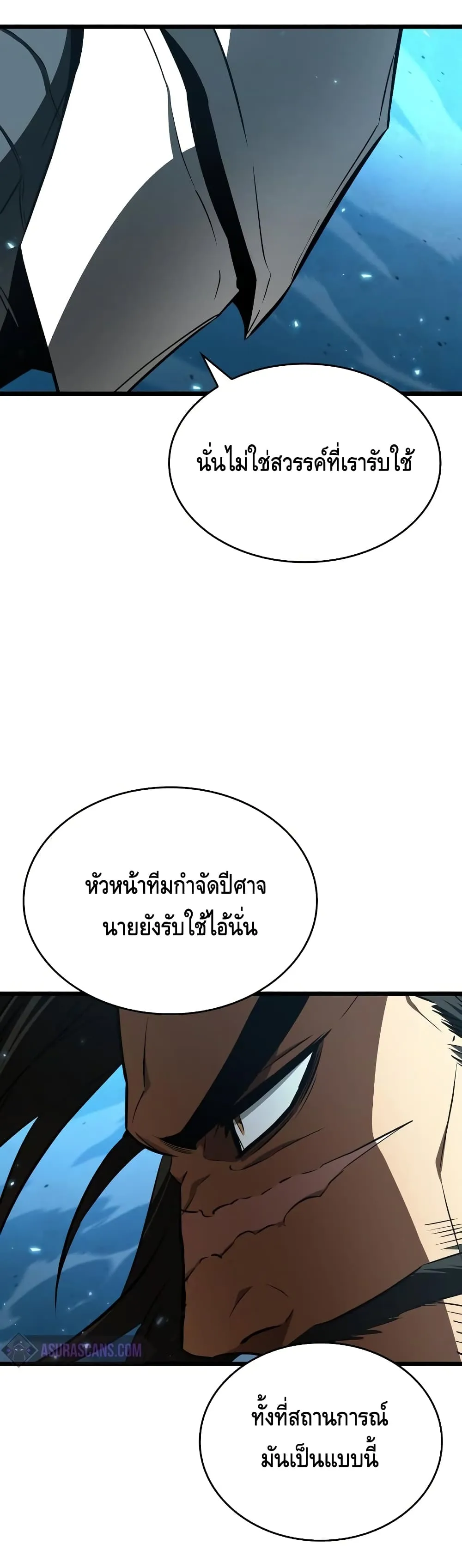 The World After the end โลกหลังการล่มสลาย ตอนที่ 26 หน้า 33