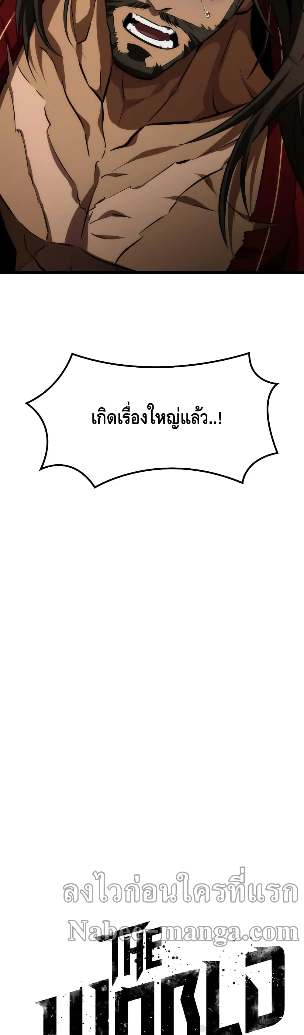 The World After the end โลกหลังการล่มสลาย ตอนที่ 26 หน้า 4