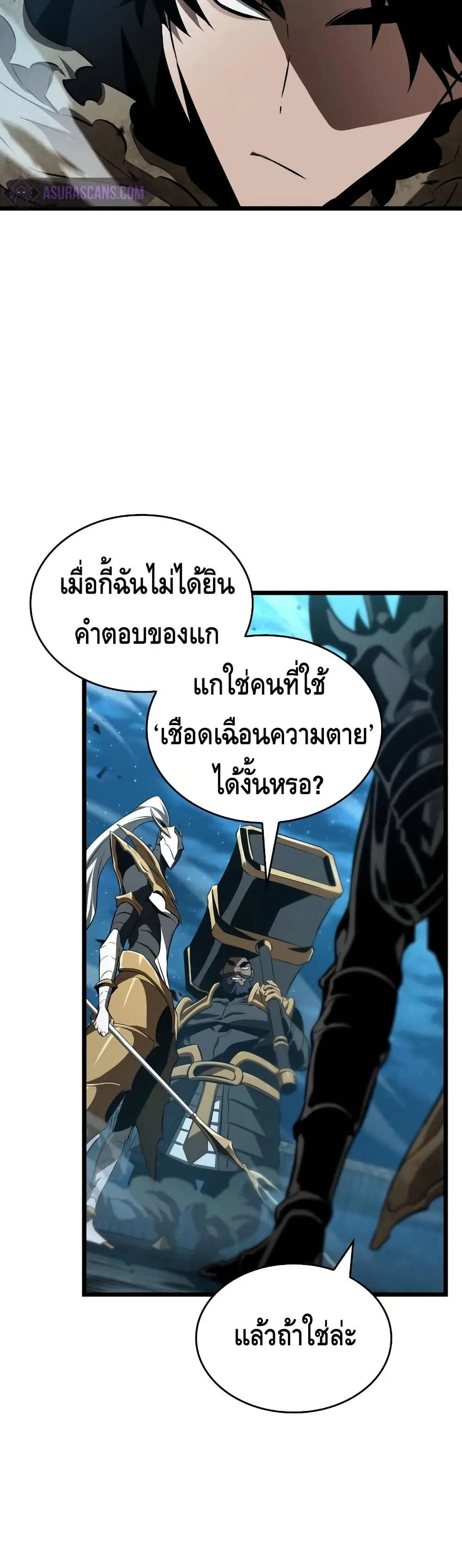 The World After the end โลกหลังการล่มสลาย ตอนที่ 26 หน้า 44