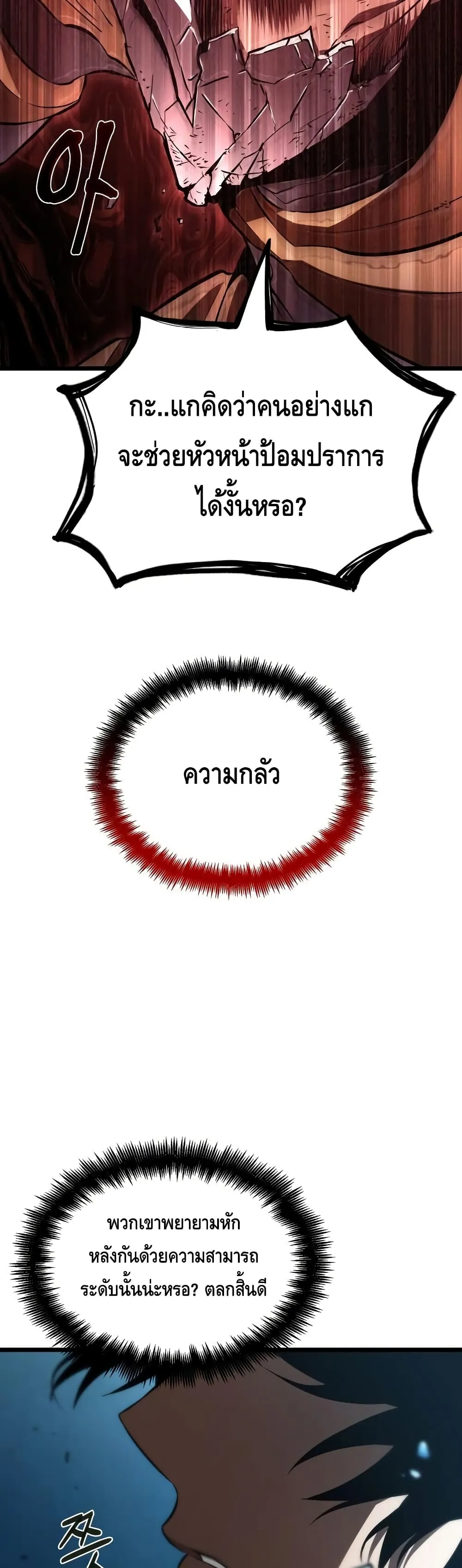 The World After the end โลกหลังการล่มสลาย ตอนที่ 26 หน้า 56