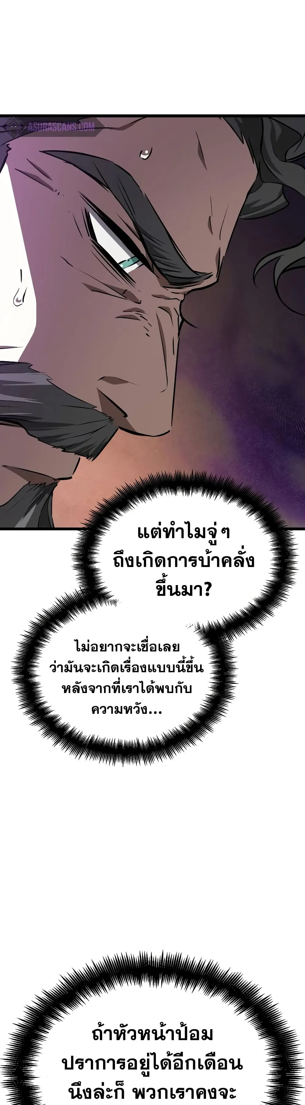 The World After the end โลกหลังการล่มสลาย ตอนที่ 27 หน้า 11