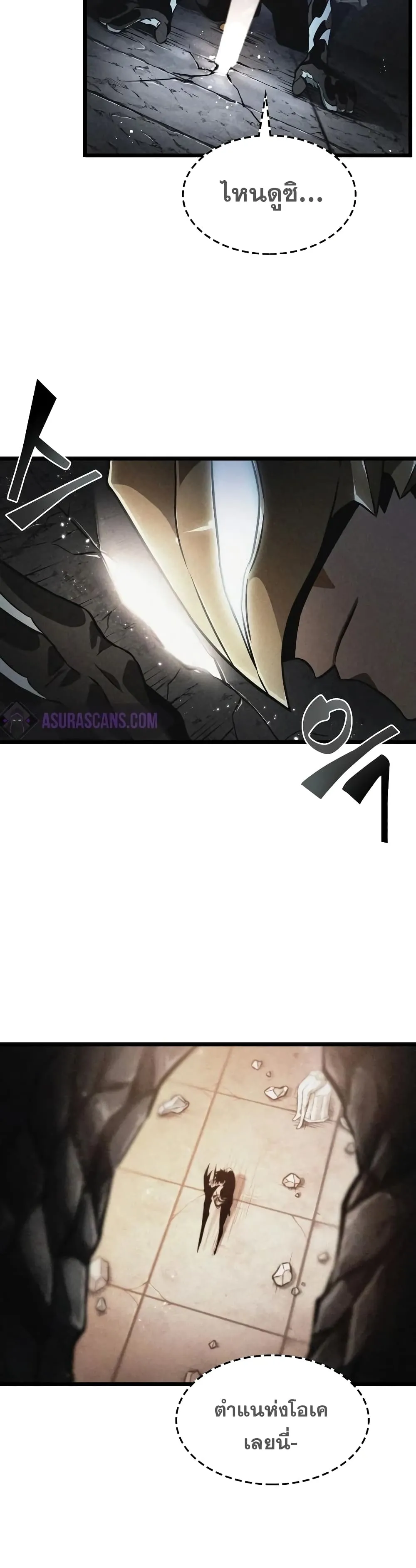 The World After the end โลกหลังการล่มสลาย ตอนที่ 34 หน้า 26