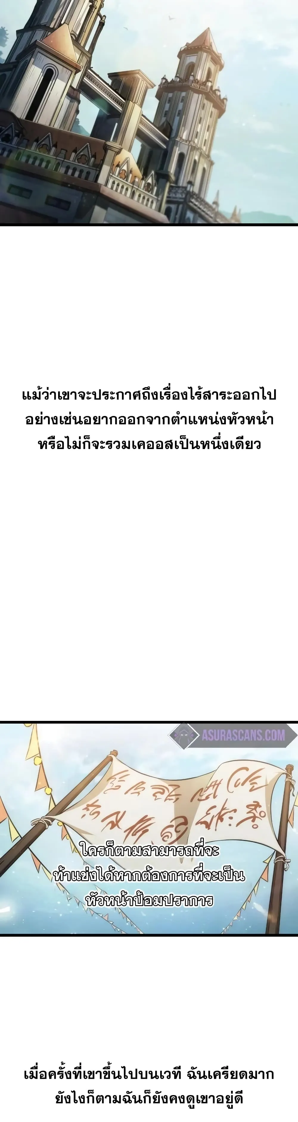The World After the end โลกหลังการล่มสลาย ตอนที่ 34 หน้า 4