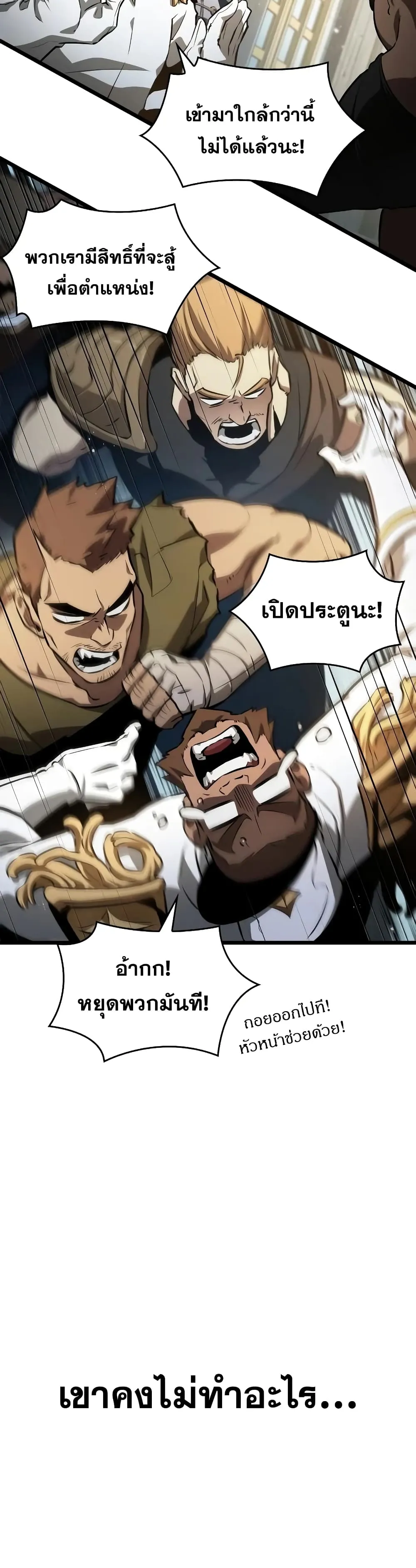 The World After the end โลกหลังการล่มสลาย ตอนที่ 34 หน้า 6