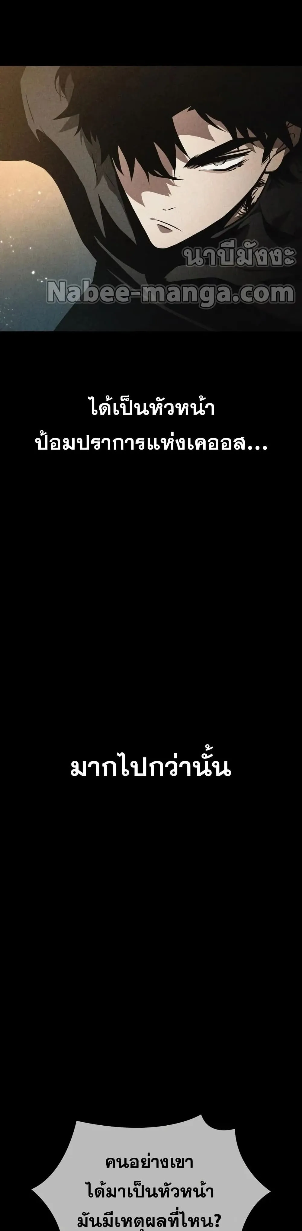 The World After the end โลกหลังการล่มสลาย ตอนที่ 35 หน้า 13
