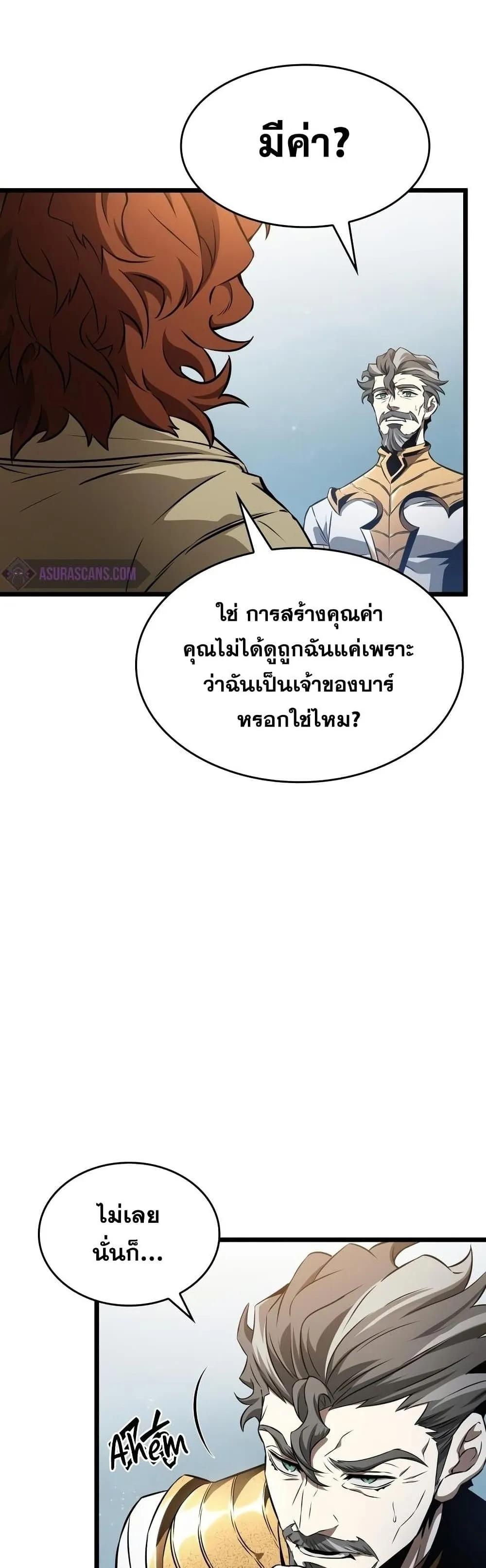 The World After the end โลกหลังการล่มสลาย ตอนที่ 39 หน้า 46