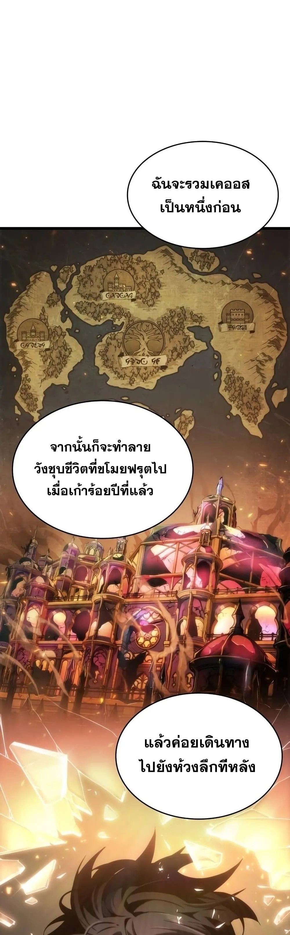 The World After the end โลกหลังการล่มสลาย ตอนที่ 39 หน้า 9