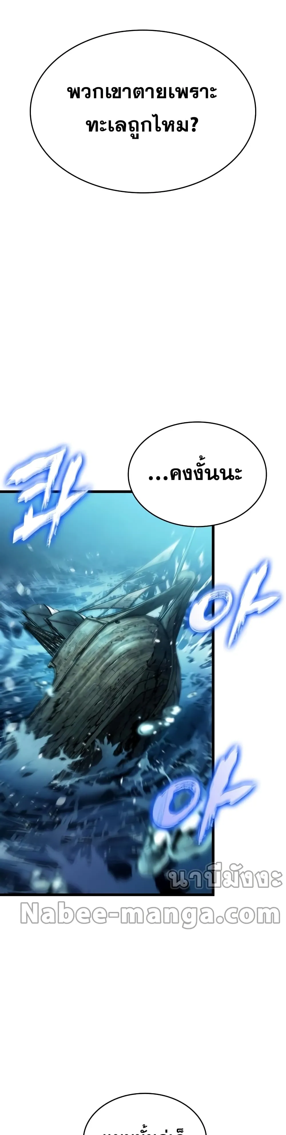 The World After the end โลกหลังการล่มสลาย ตอนที่ 45 หน้า 13