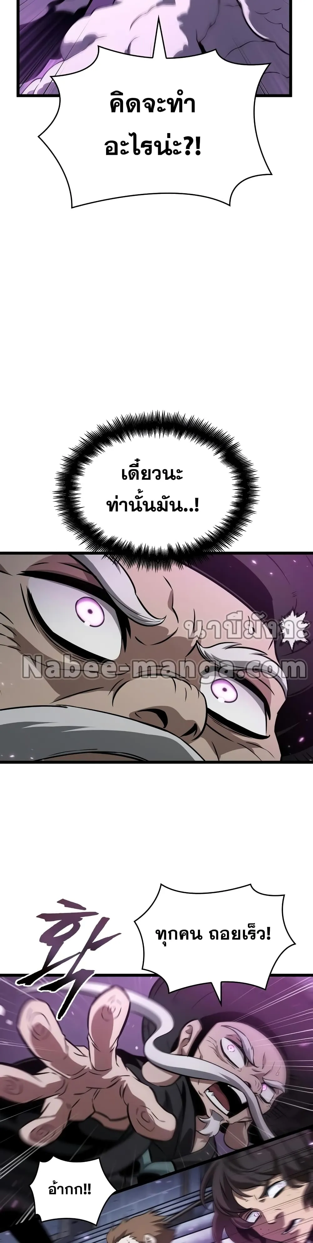 The World After the end โลกหลังการล่มสลาย ตอนที่ 45 หน้า 18