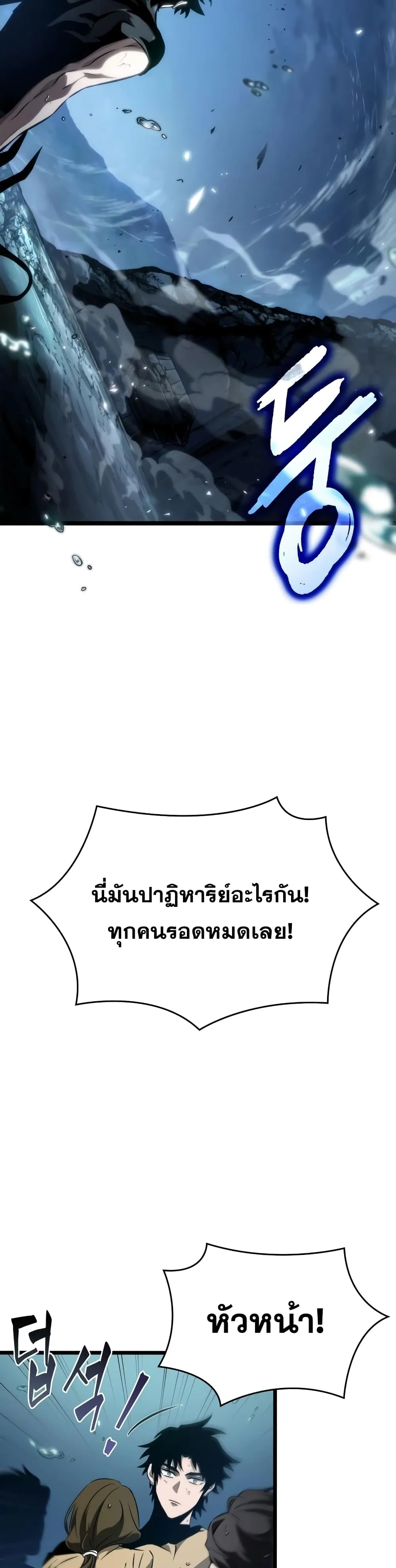 The World After the end โลกหลังการล่มสลาย ตอนที่ 45 หน้า 24