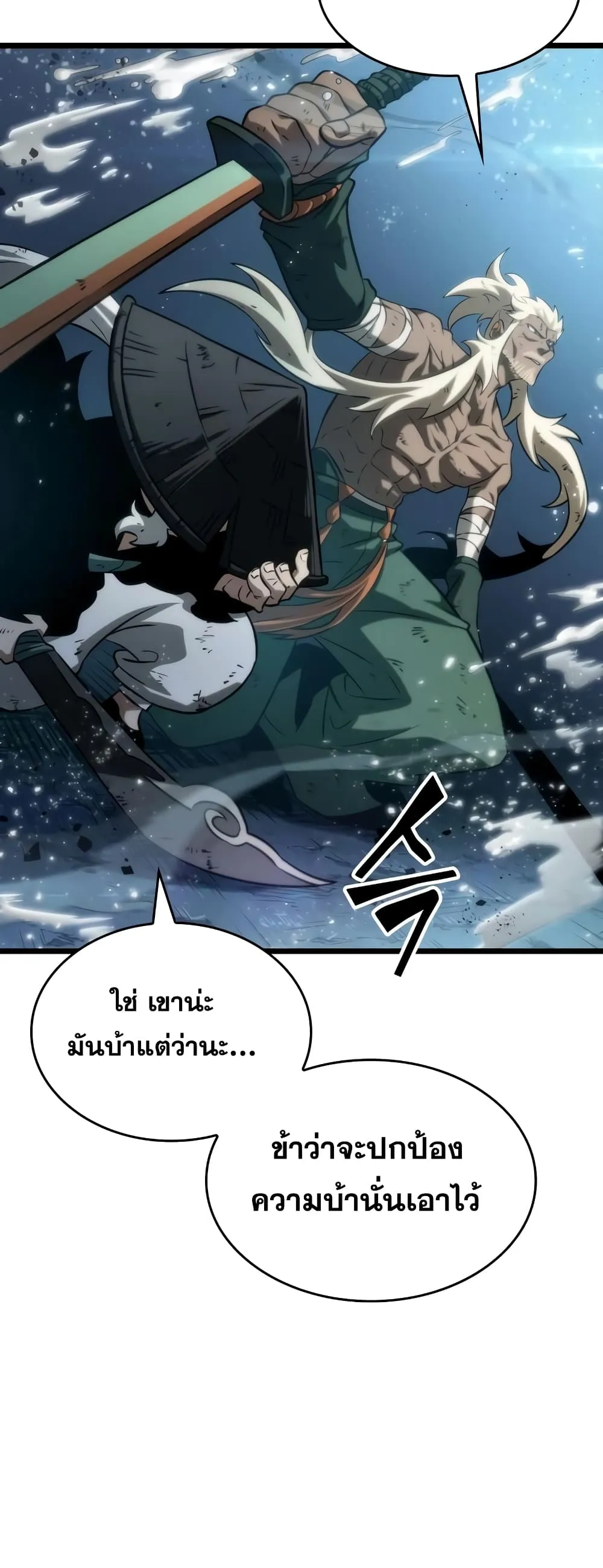 The World After the end โลกหลังการล่มสลาย ตอนที่ 47 หน้า 33
