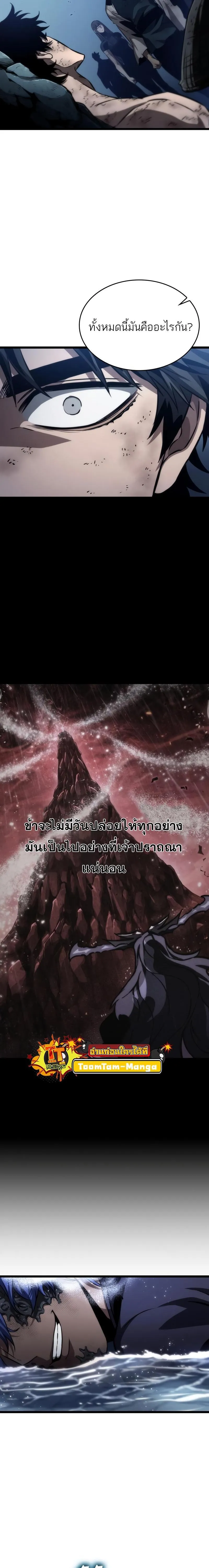 The World After the end โลกหลังการล่มสลาย ตอนที่ 88 หน้า 19
