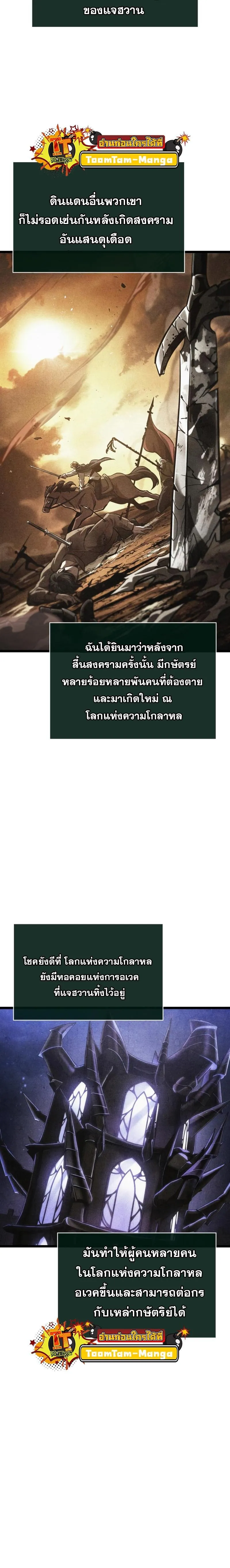 The World After the end โลกหลังการล่มสลาย ตอนที่ 89 หน้า 18