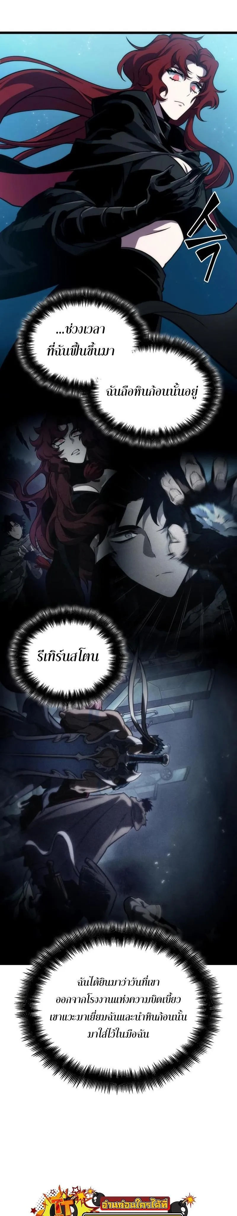 The World After the end โลกหลังการล่มสลาย ตอนที่ 89 หน้า 24