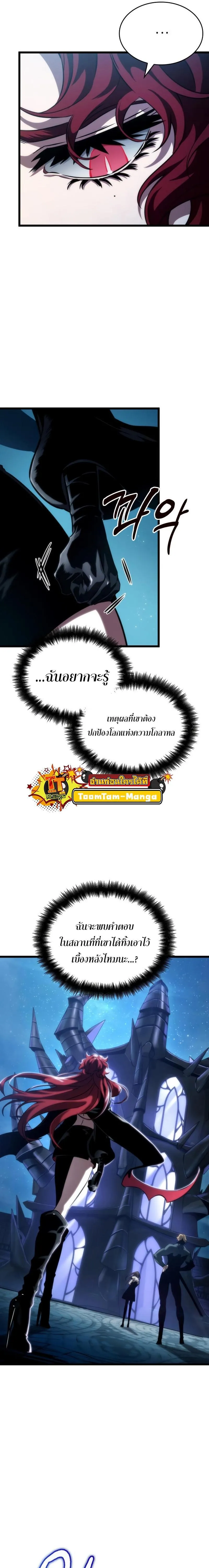 The World After the end โลกหลังการล่มสลาย ตอนที่ 89 หน้า 27