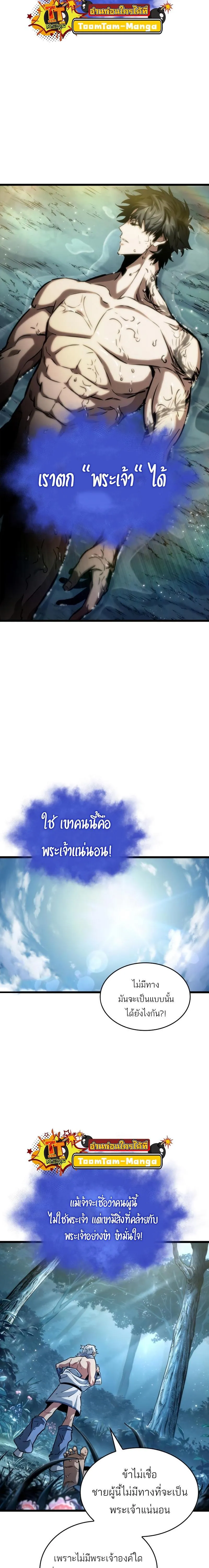 The World After the end โลกหลังการล่มสลาย ตอนที่ 91 หน้า 2
