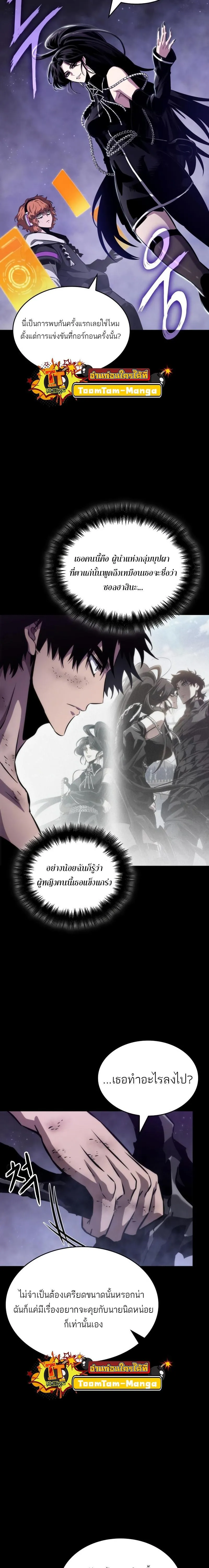 The World After the end โลกหลังการล่มสลาย ตอนที่ 91 หน้า 20
