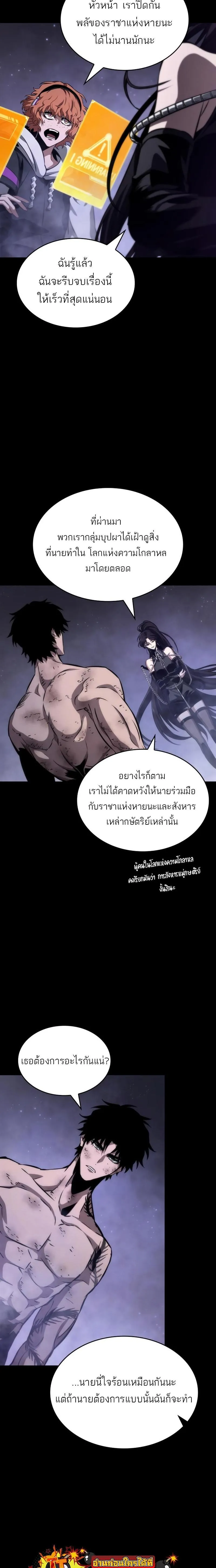 The World After the end โลกหลังการล่มสลาย ตอนที่ 91 หน้า 21