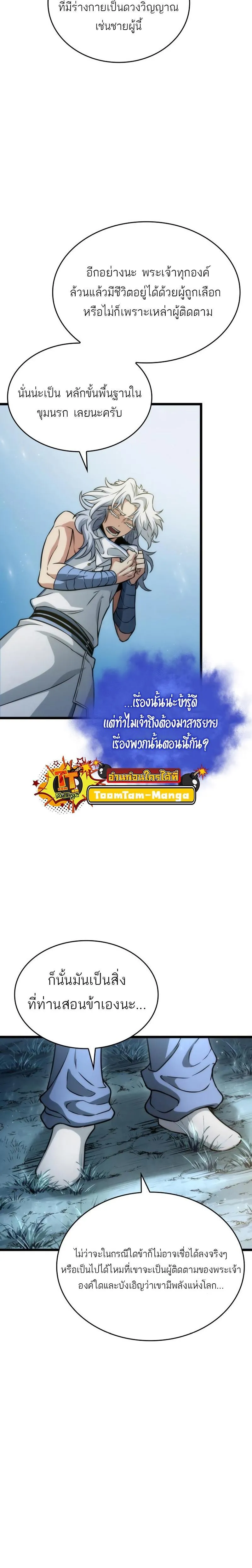 The World After the end โลกหลังการล่มสลาย ตอนที่ 91 หน้า 3
