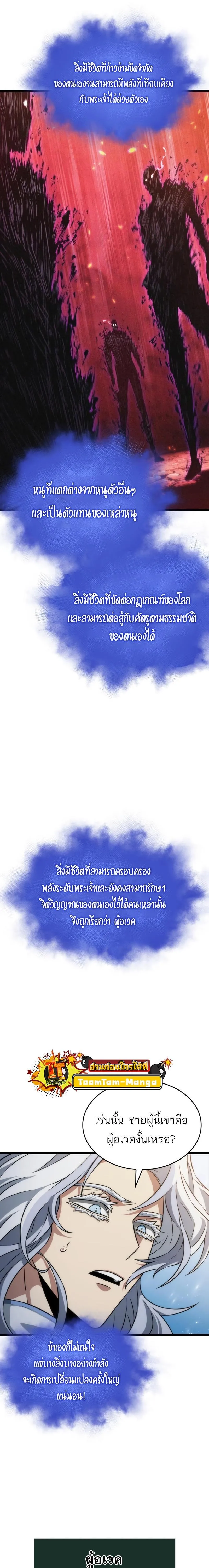 The World After the end โลกหลังการล่มสลาย ตอนที่ 91 หน้า 9
