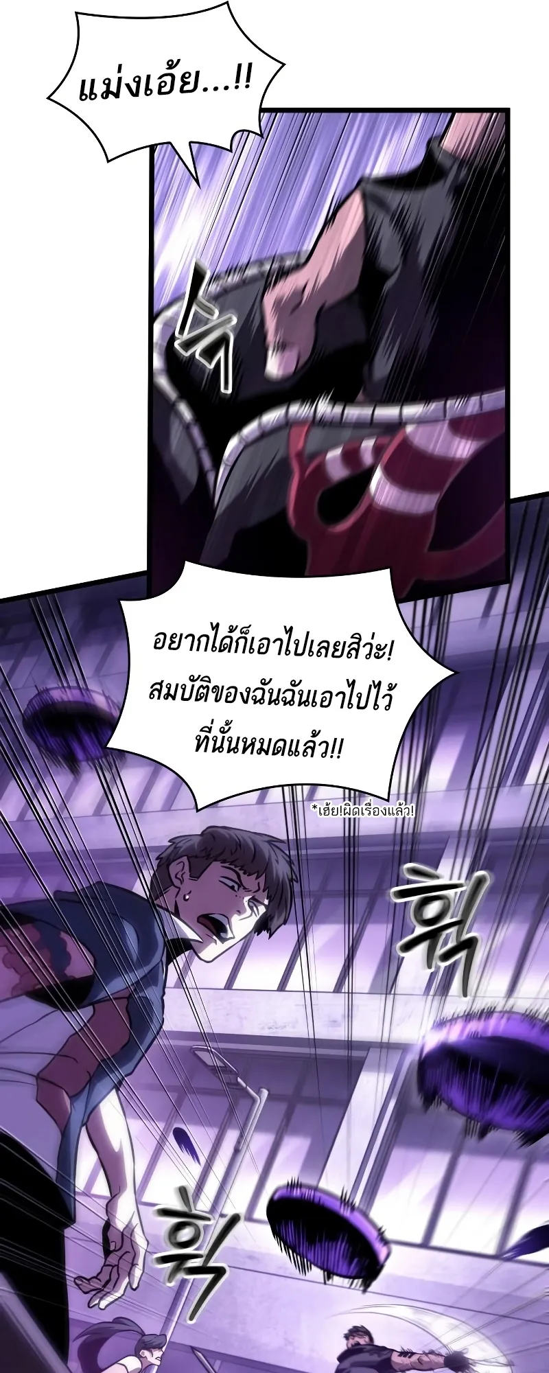 The World After the end โลกหลังการล่มสลาย ตอนที่ 98 หน้า 10