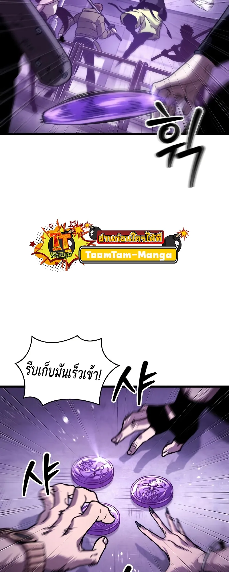 The World After the end โลกหลังการล่มสลาย ตอนที่ 98 หน้า 11