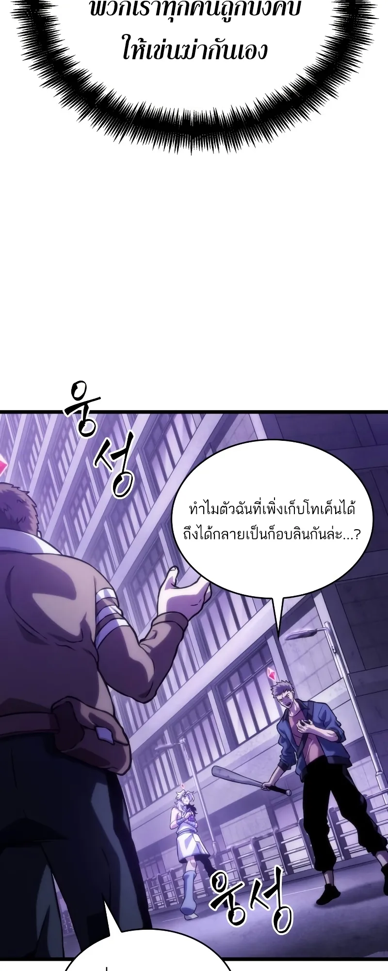 The World After the end โลกหลังการล่มสลาย ตอนที่ 98 หน้า 22
