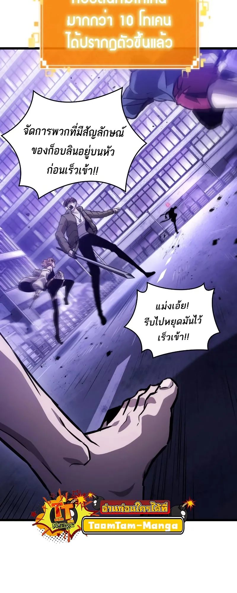The World After the end โลกหลังการล่มสลาย ตอนที่ 98 หน้า 4