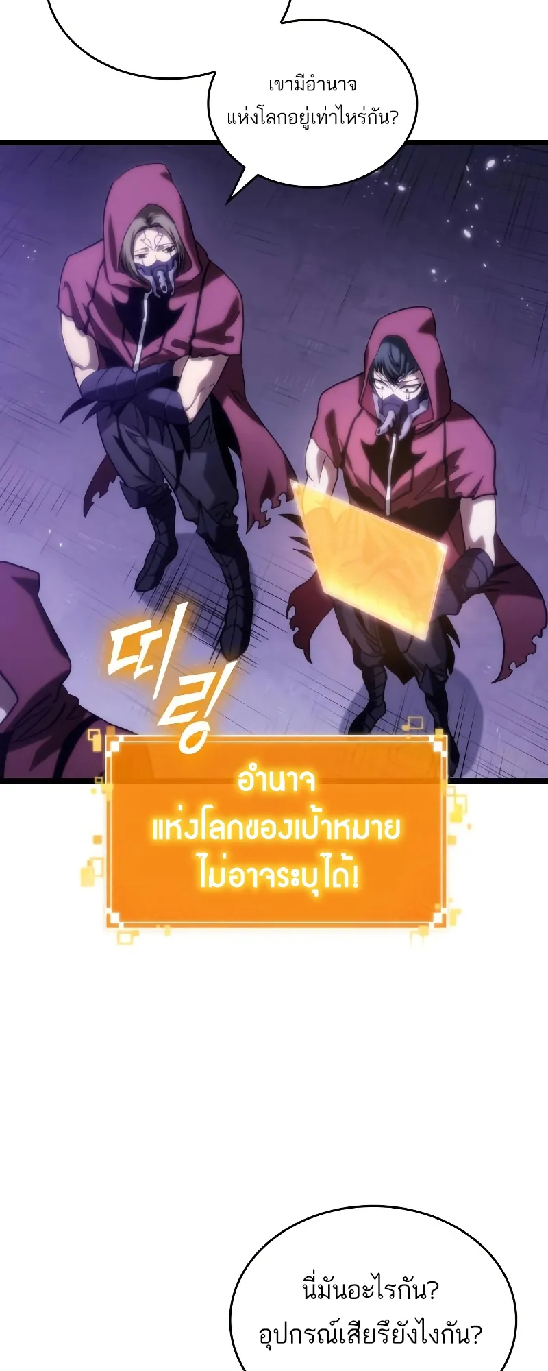 The World After the end โลกหลังการล่มสลาย ตอนที่ 98 หน้า 53